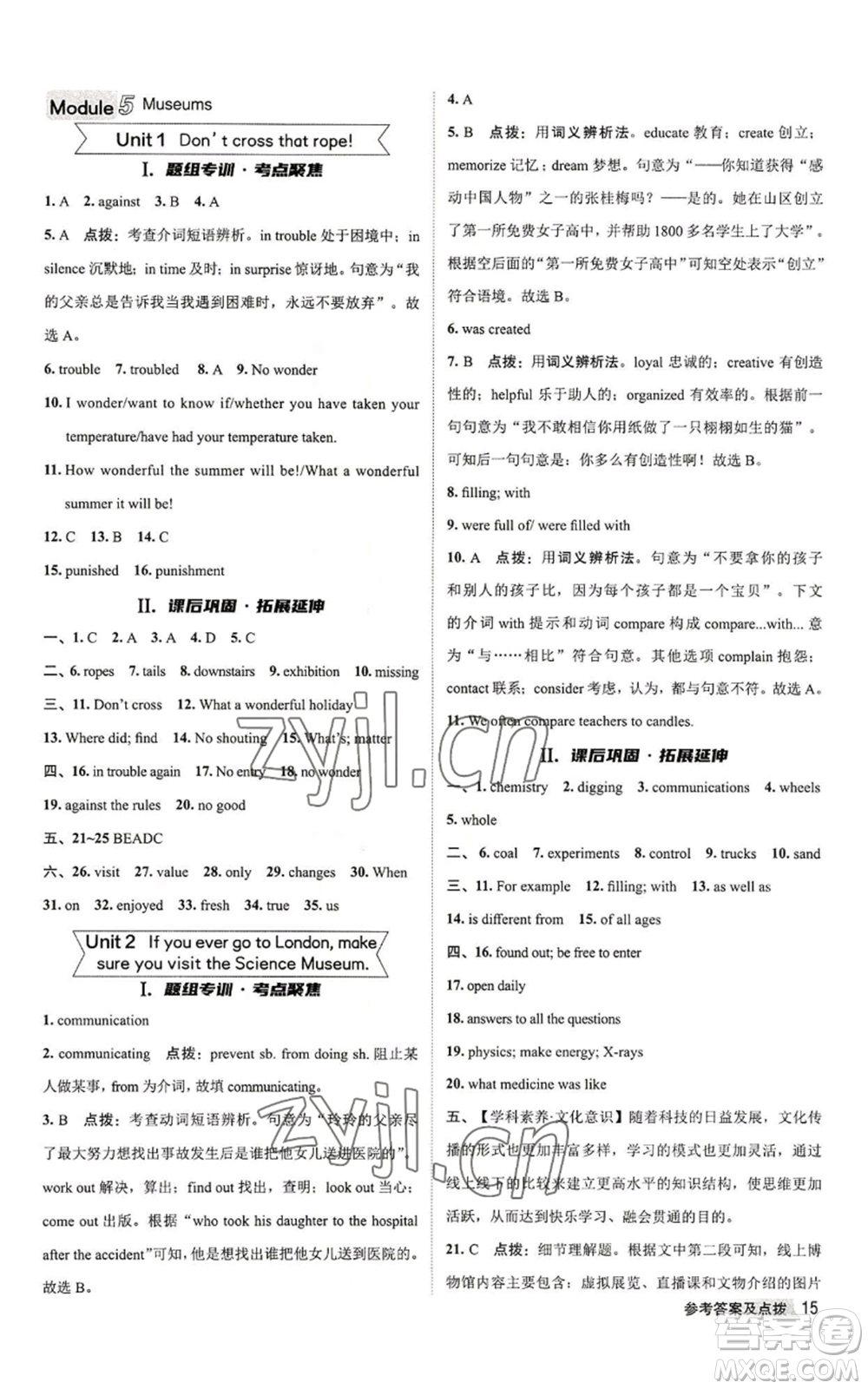 陜西人民教育出版社2022秋季綜合應用創(chuàng)新題典中點提分練習冊九年級上冊英語外研版參考答案