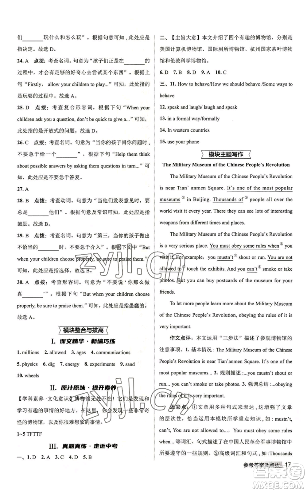 陜西人民教育出版社2022秋季綜合應用創(chuàng)新題典中點提分練習冊九年級上冊英語外研版參考答案