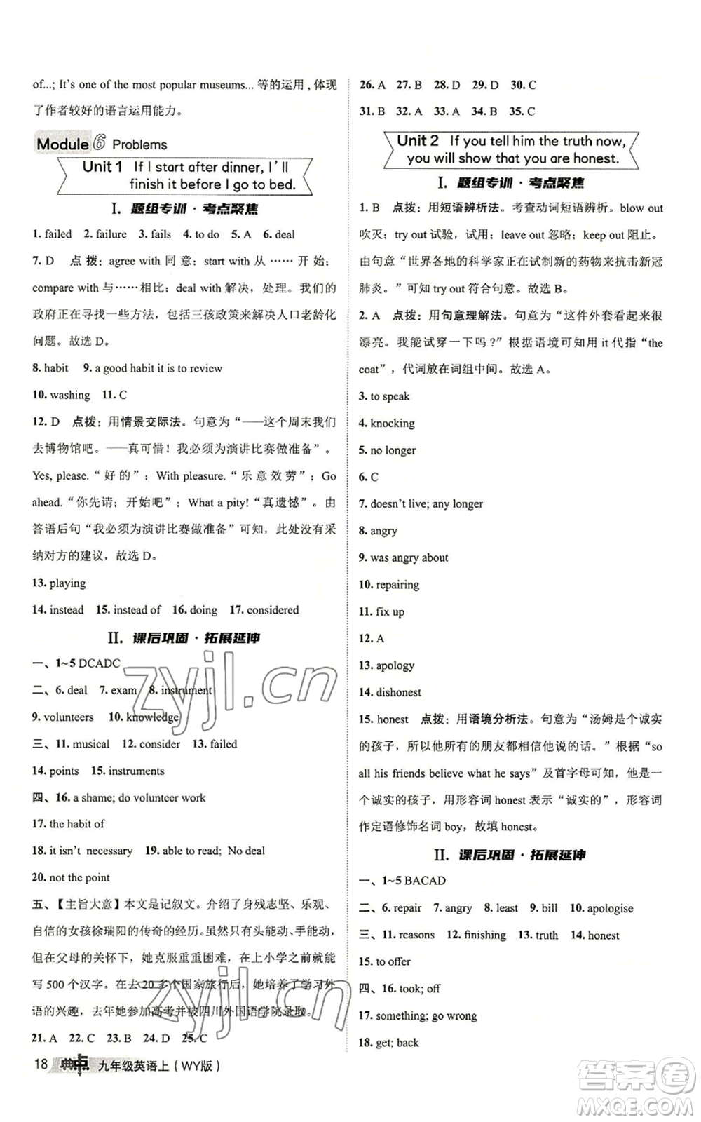 陜西人民教育出版社2022秋季綜合應用創(chuàng)新題典中點提分練習冊九年級上冊英語外研版參考答案