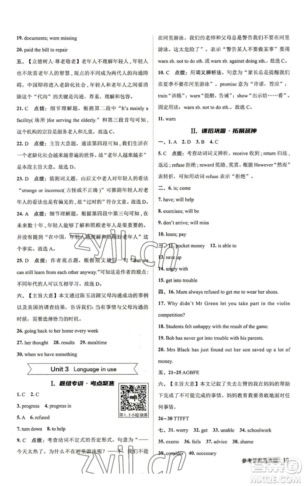 陜西人民教育出版社2022秋季綜合應用創(chuàng)新題典中點提分練習冊九年級上冊英語外研版參考答案