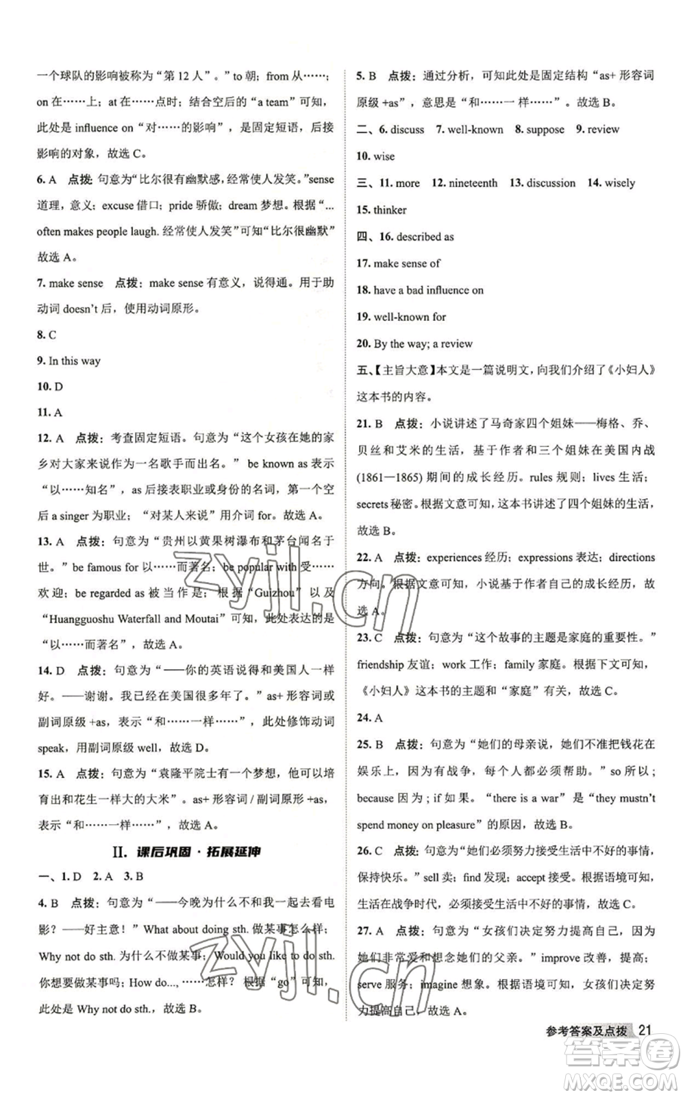 陜西人民教育出版社2022秋季綜合應用創(chuàng)新題典中點提分練習冊九年級上冊英語外研版參考答案