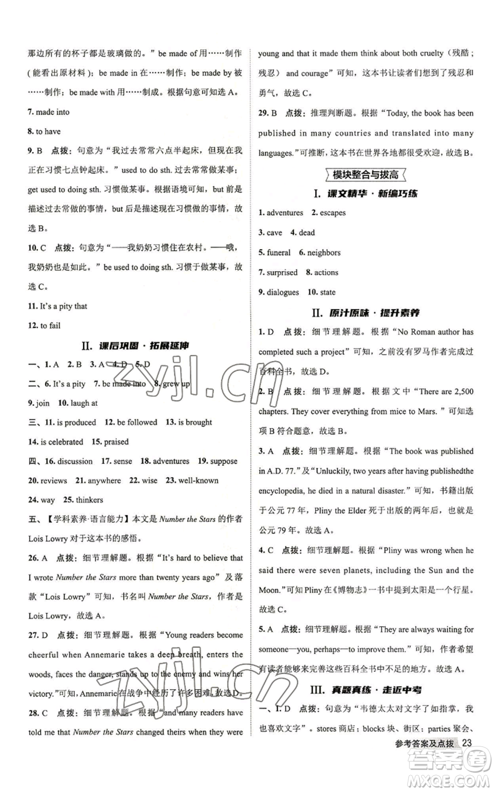 陜西人民教育出版社2022秋季綜合應用創(chuàng)新題典中點提分練習冊九年級上冊英語外研版參考答案