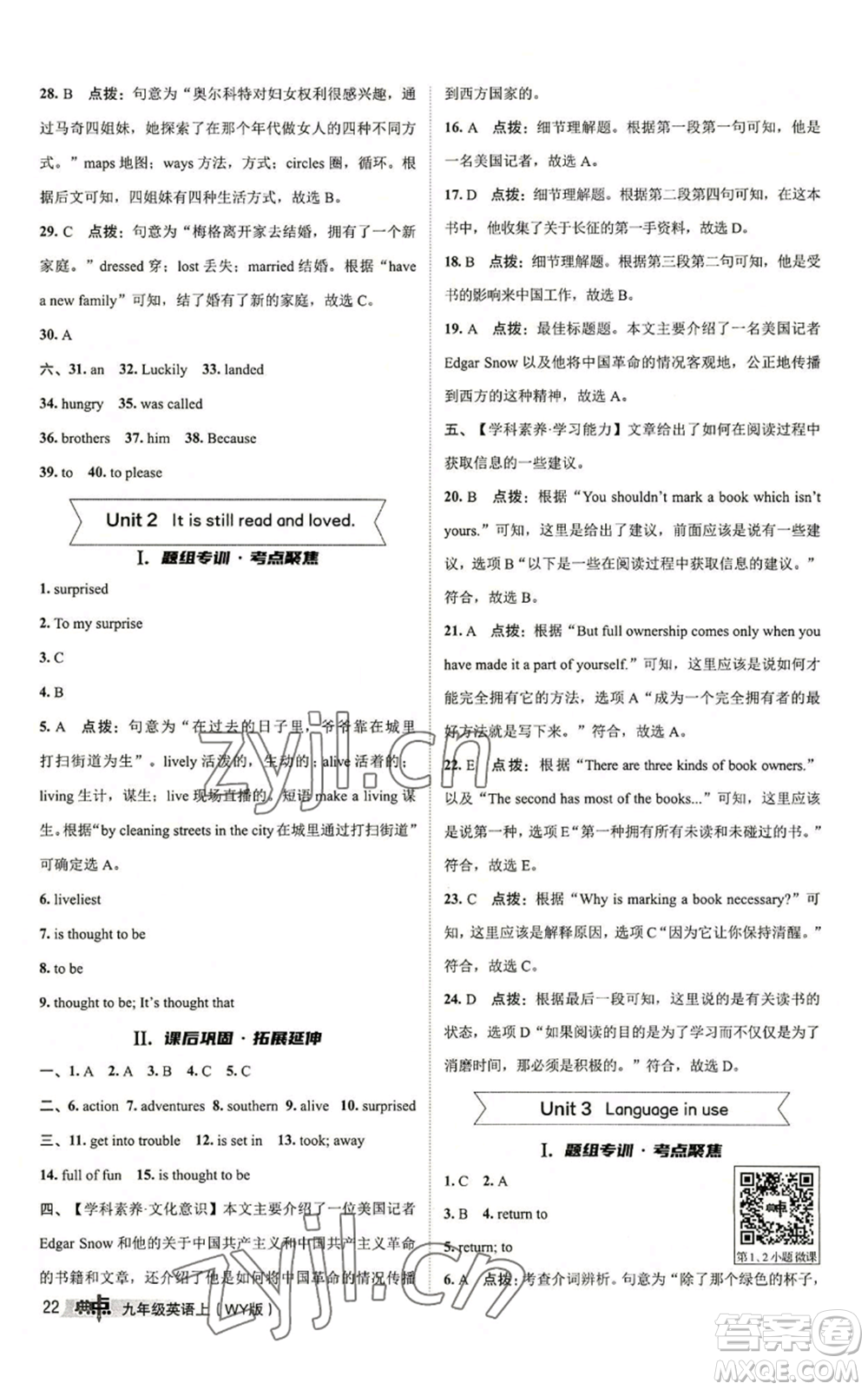 陜西人民教育出版社2022秋季綜合應用創(chuàng)新題典中點提分練習冊九年級上冊英語外研版參考答案