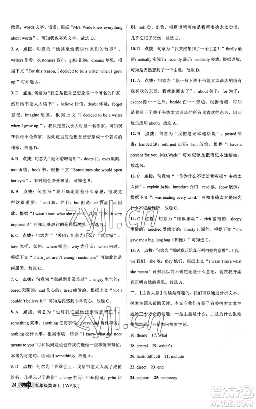 陜西人民教育出版社2022秋季綜合應用創(chuàng)新題典中點提分練習冊九年級上冊英語外研版參考答案