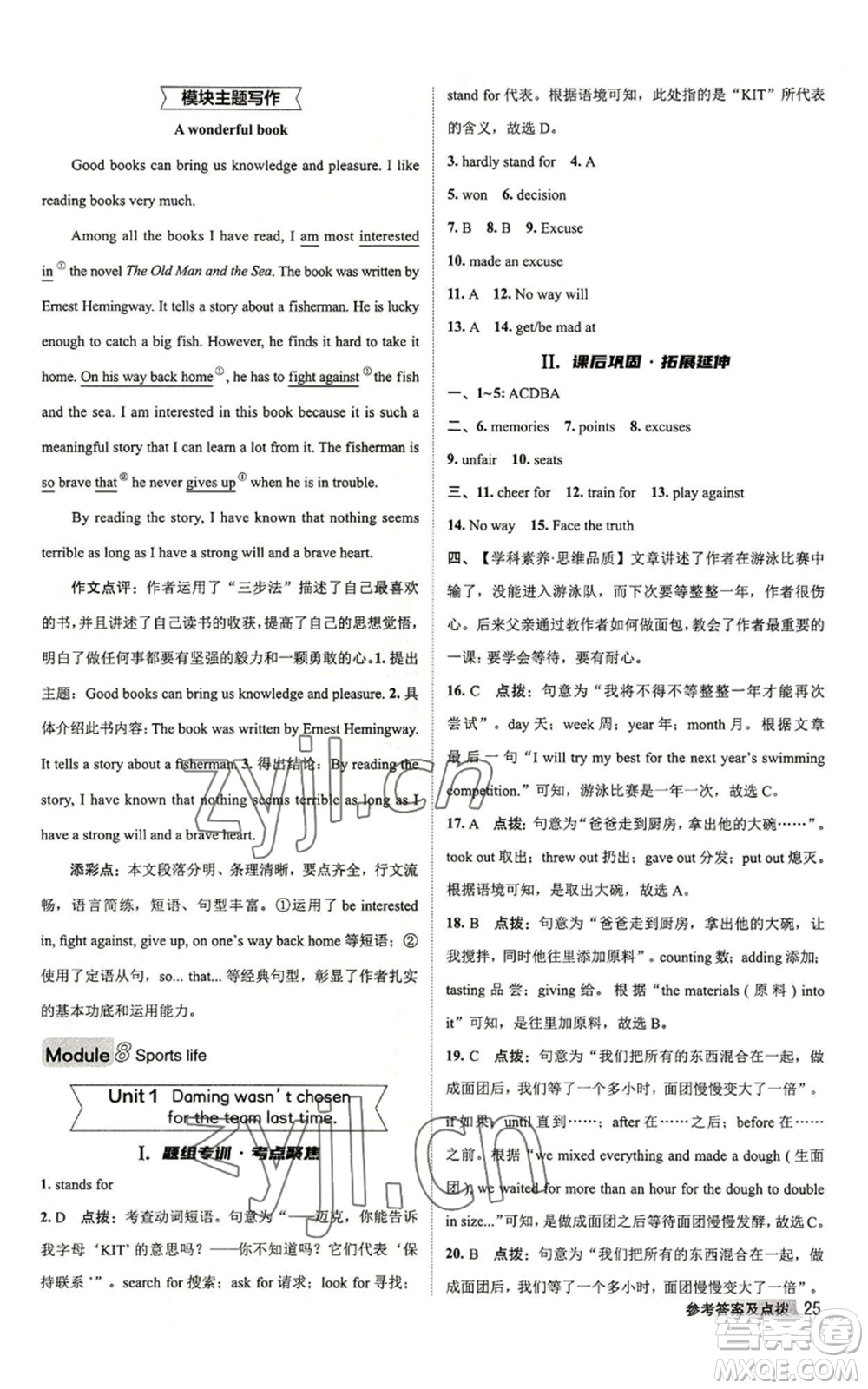 陜西人民教育出版社2022秋季綜合應用創(chuàng)新題典中點提分練習冊九年級上冊英語外研版參考答案