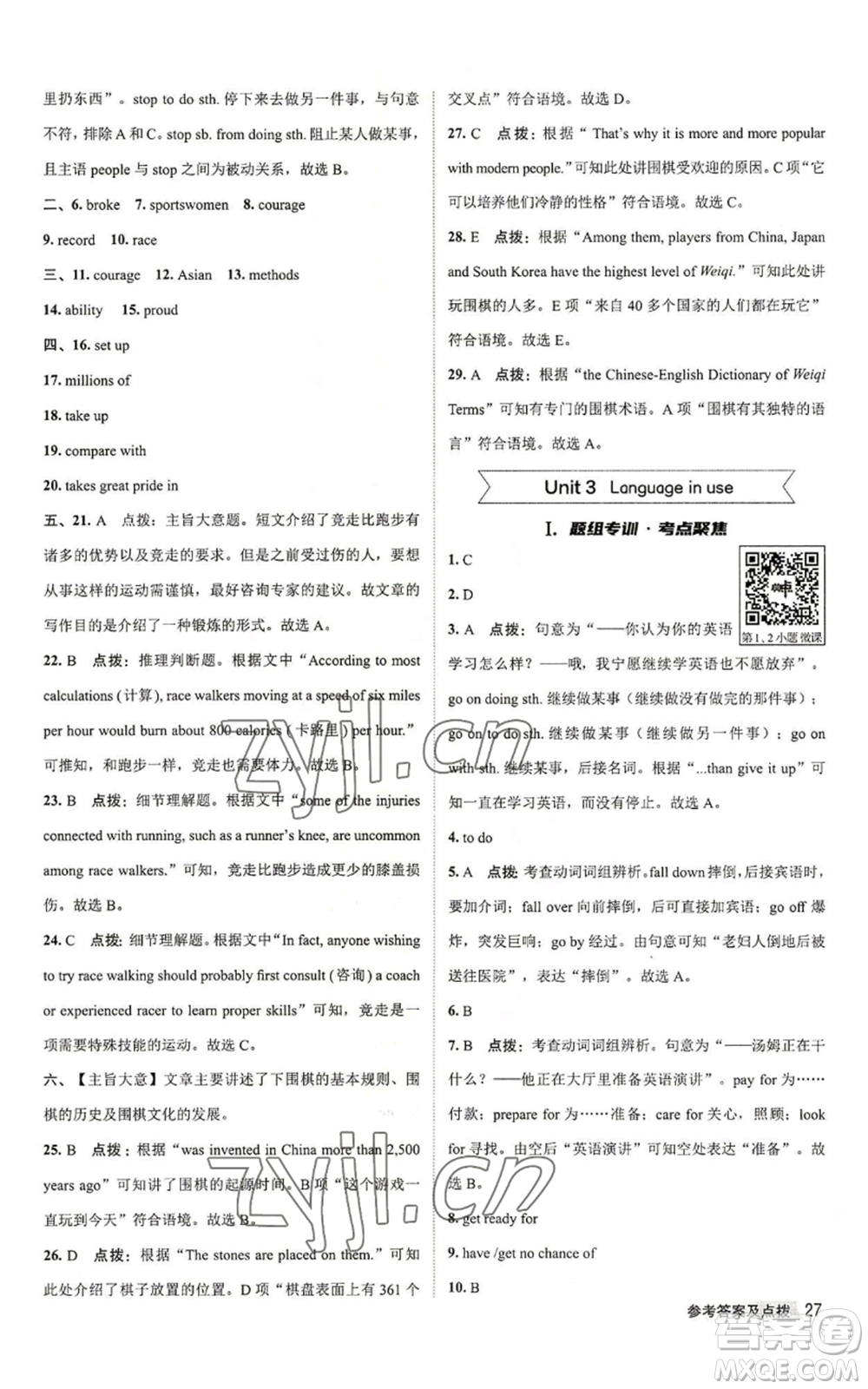 陜西人民教育出版社2022秋季綜合應用創(chuàng)新題典中點提分練習冊九年級上冊英語外研版參考答案