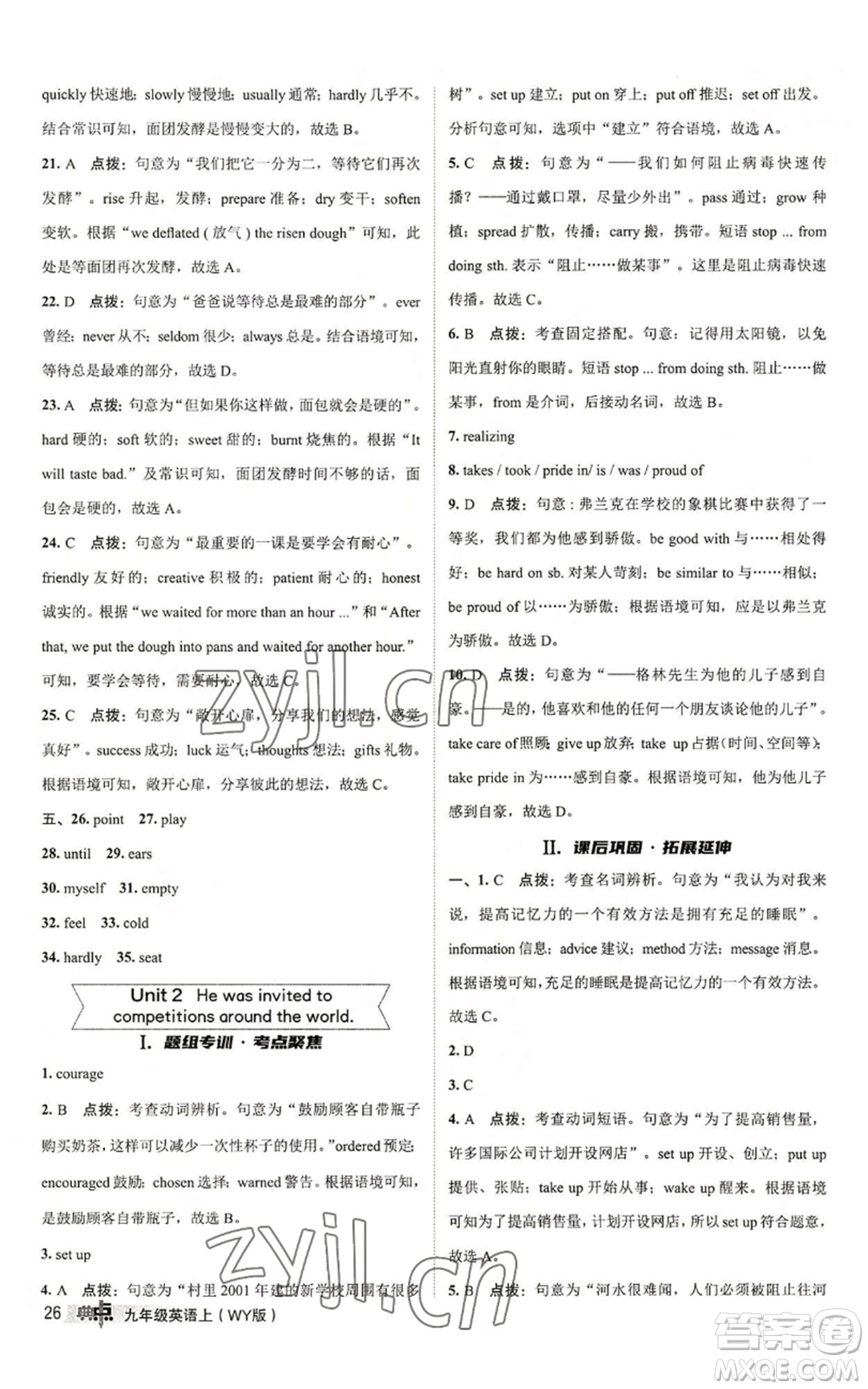 陜西人民教育出版社2022秋季綜合應用創(chuàng)新題典中點提分練習冊九年級上冊英語外研版參考答案
