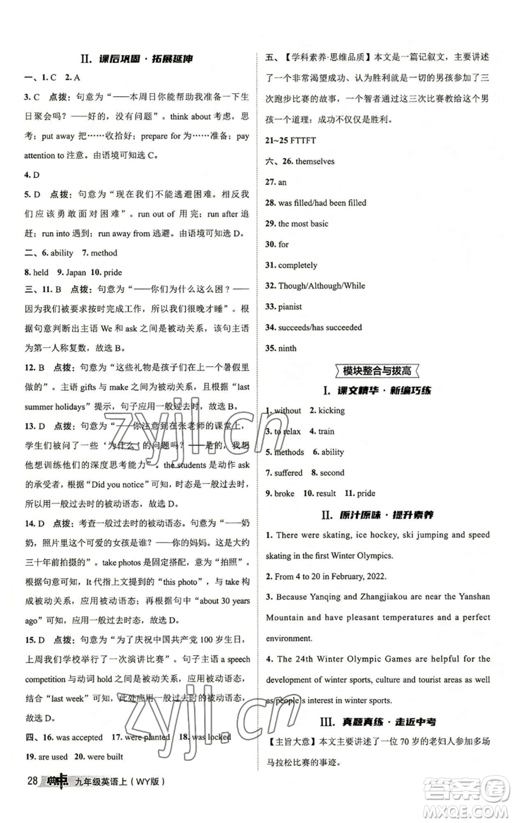 陜西人民教育出版社2022秋季綜合應用創(chuàng)新題典中點提分練習冊九年級上冊英語外研版參考答案