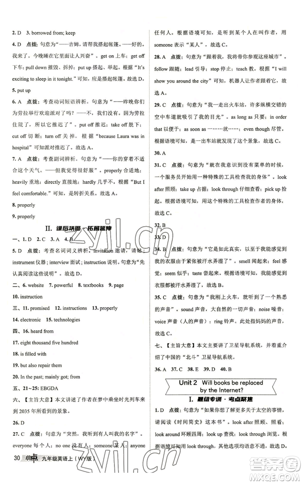 陜西人民教育出版社2022秋季綜合應用創(chuàng)新題典中點提分練習冊九年級上冊英語外研版參考答案
