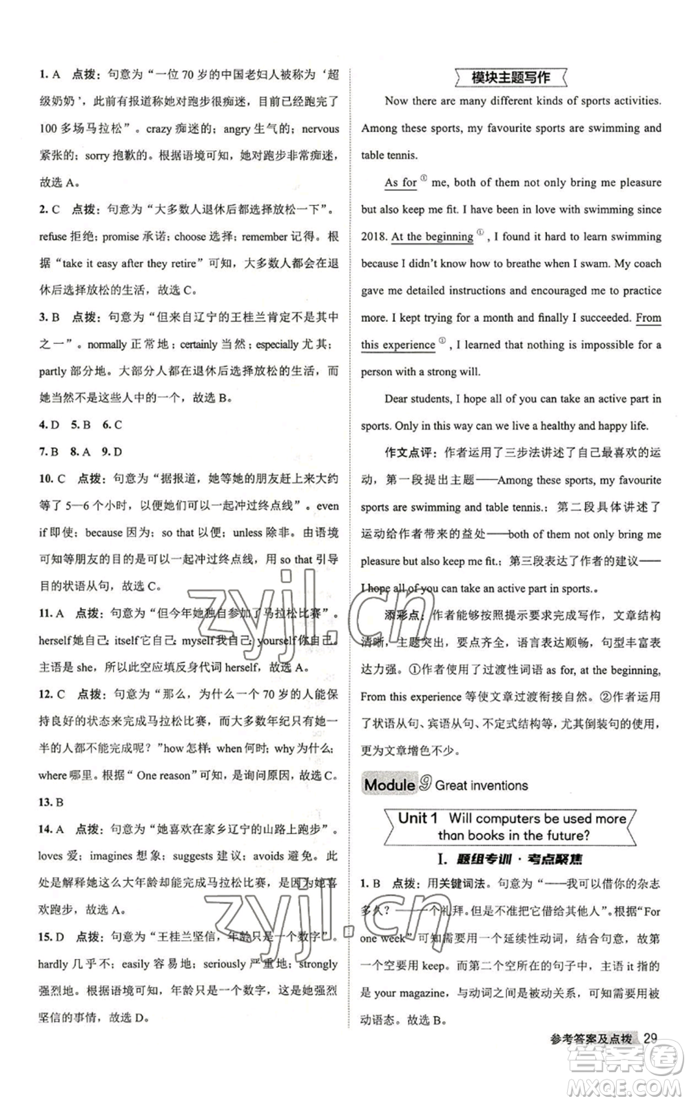 陜西人民教育出版社2022秋季綜合應用創(chuàng)新題典中點提分練習冊九年級上冊英語外研版參考答案