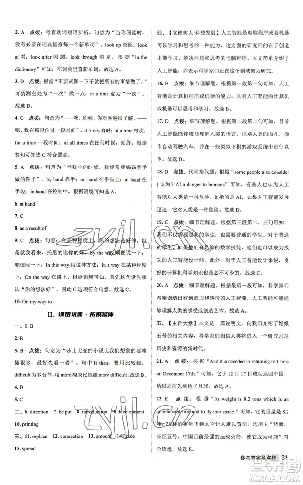 陜西人民教育出版社2022秋季綜合應用創(chuàng)新題典中點提分練習冊九年級上冊英語外研版參考答案
