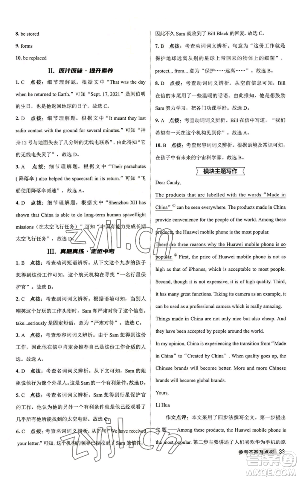 陜西人民教育出版社2022秋季綜合應用創(chuàng)新題典中點提分練習冊九年級上冊英語外研版參考答案