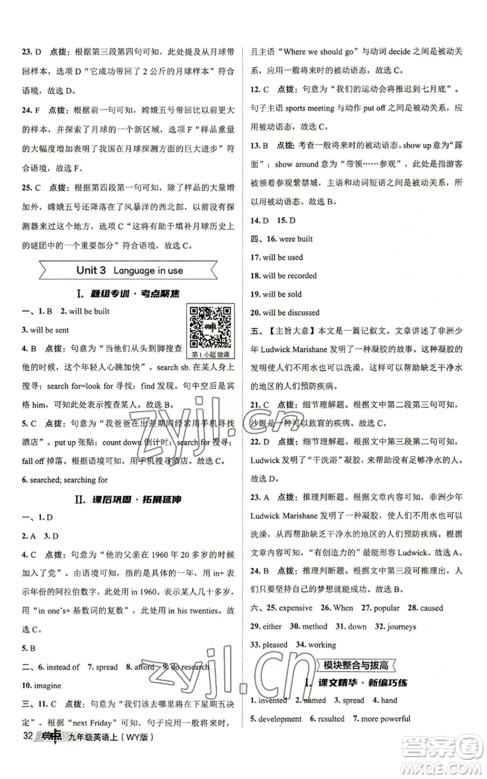 陜西人民教育出版社2022秋季綜合應用創(chuàng)新題典中點提分練習冊九年級上冊英語外研版參考答案