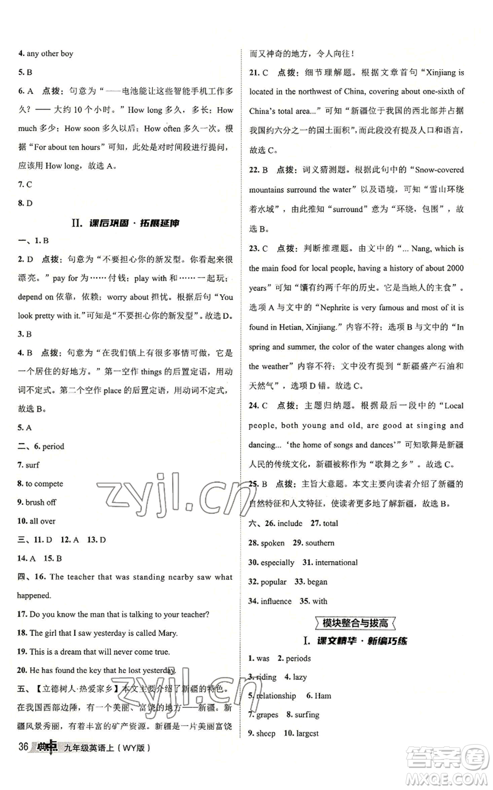 陜西人民教育出版社2022秋季綜合應用創(chuàng)新題典中點提分練習冊九年級上冊英語外研版參考答案