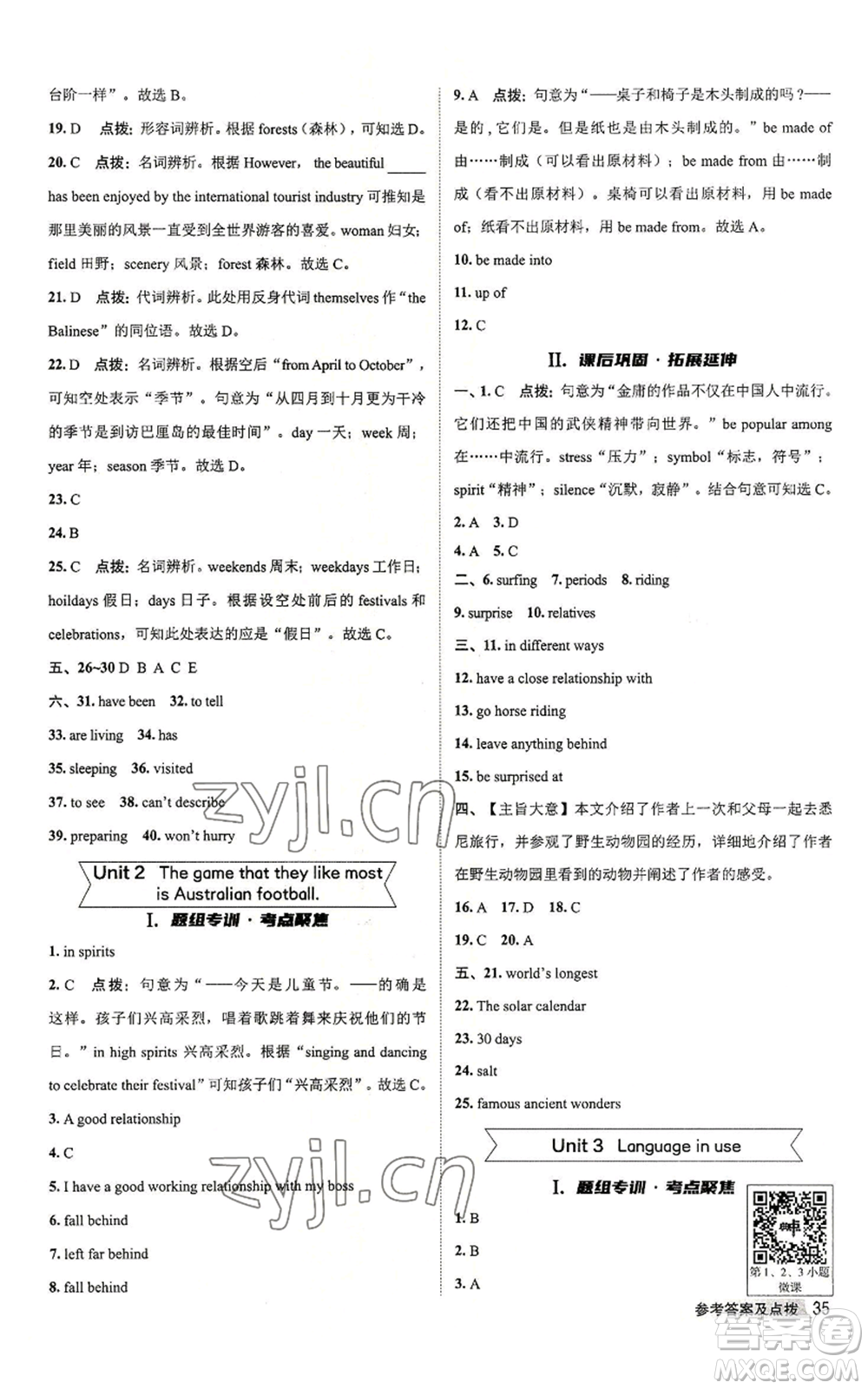 陜西人民教育出版社2022秋季綜合應用創(chuàng)新題典中點提分練習冊九年級上冊英語外研版參考答案