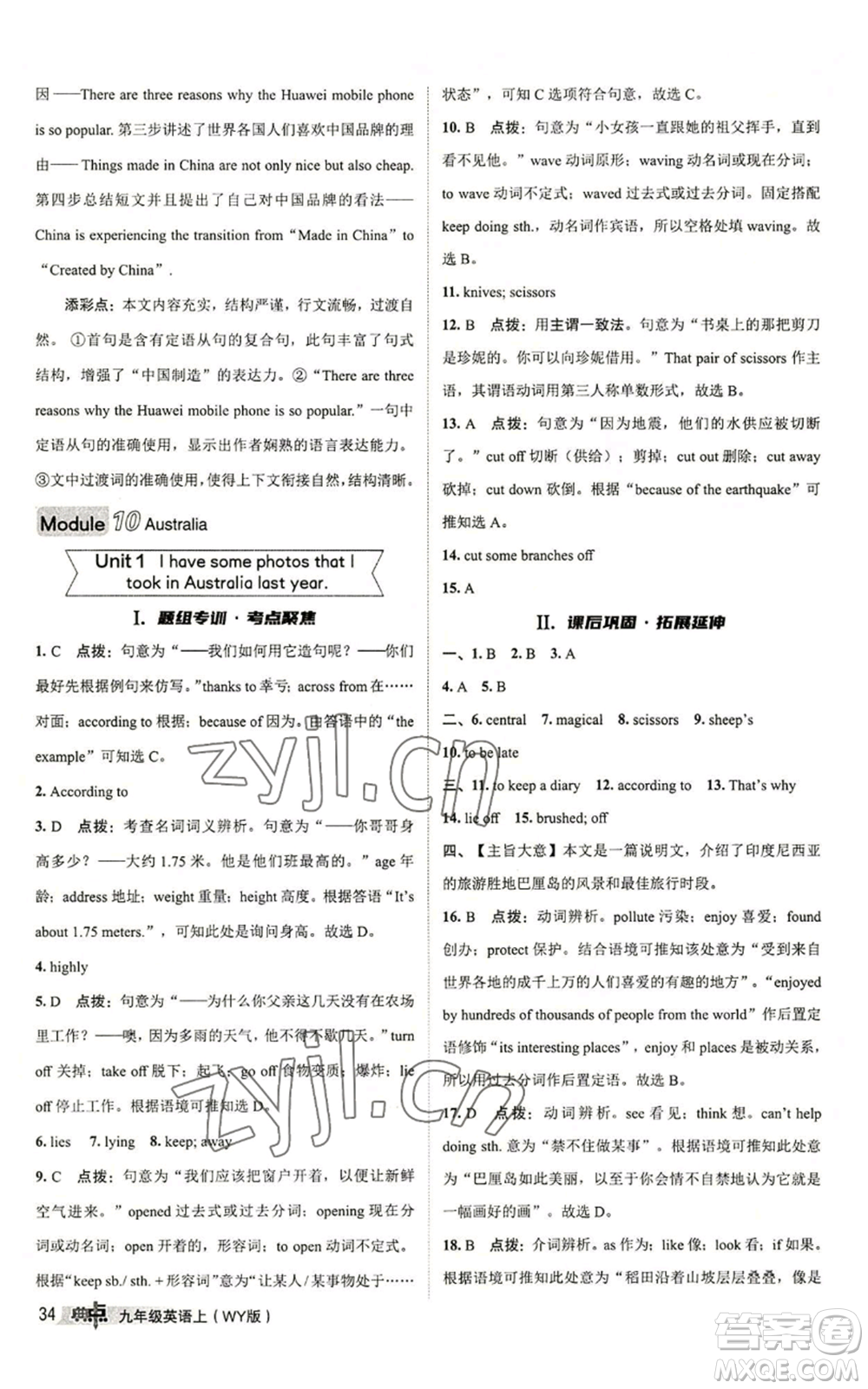 陜西人民教育出版社2022秋季綜合應用創(chuàng)新題典中點提分練習冊九年級上冊英語外研版參考答案