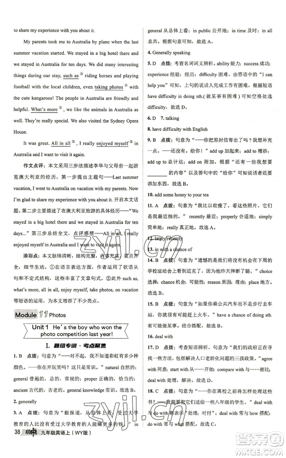陜西人民教育出版社2022秋季綜合應用創(chuàng)新題典中點提分練習冊九年級上冊英語外研版參考答案