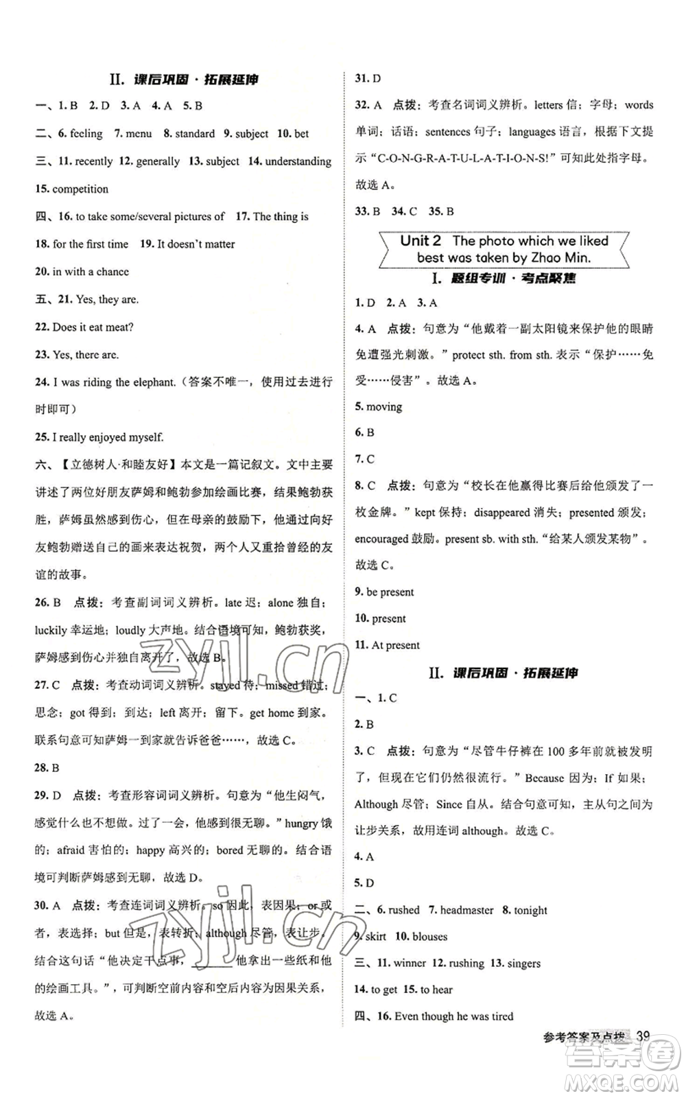 陜西人民教育出版社2022秋季綜合應用創(chuàng)新題典中點提分練習冊九年級上冊英語外研版參考答案