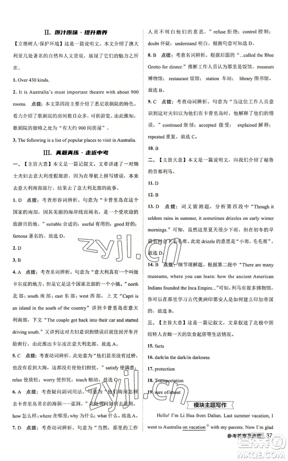 陜西人民教育出版社2022秋季綜合應用創(chuàng)新題典中點提分練習冊九年級上冊英語外研版參考答案