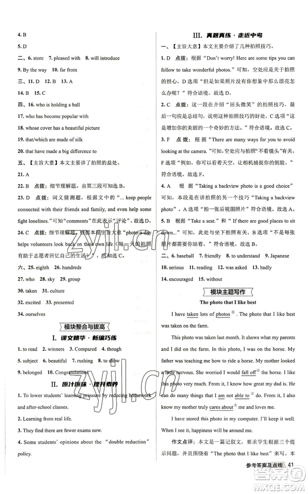 陜西人民教育出版社2022秋季綜合應用創(chuàng)新題典中點提分練習冊九年級上冊英語外研版參考答案