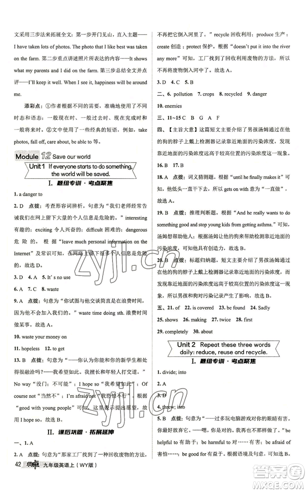 陜西人民教育出版社2022秋季綜合應用創(chuàng)新題典中點提分練習冊九年級上冊英語外研版參考答案