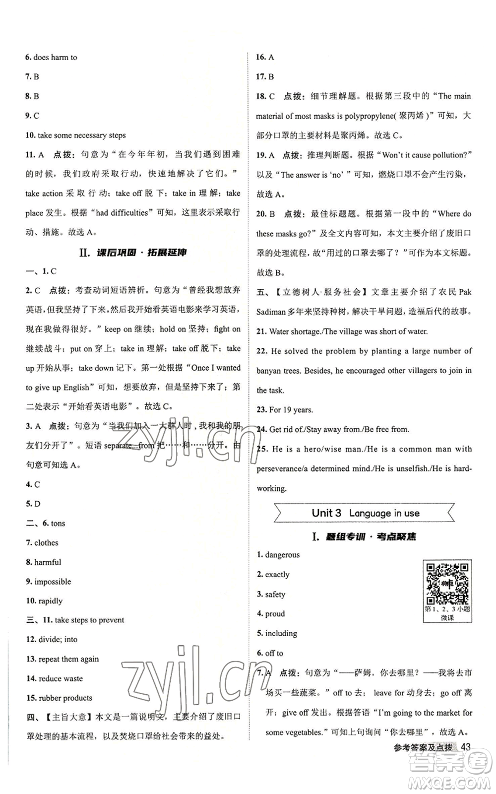 陜西人民教育出版社2022秋季綜合應用創(chuàng)新題典中點提分練習冊九年級上冊英語外研版參考答案