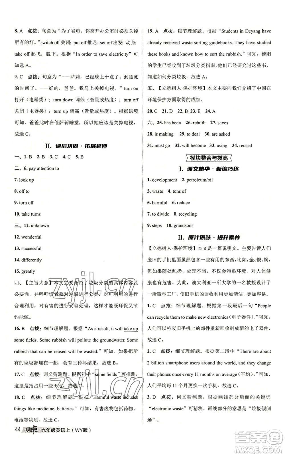 陜西人民教育出版社2022秋季綜合應用創(chuàng)新題典中點提分練習冊九年級上冊英語外研版參考答案