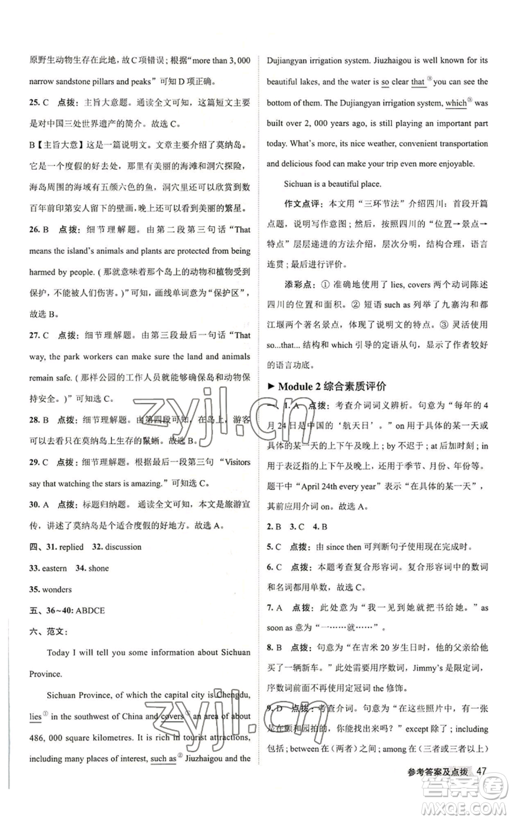 陜西人民教育出版社2022秋季綜合應用創(chuàng)新題典中點提分練習冊九年級上冊英語外研版參考答案