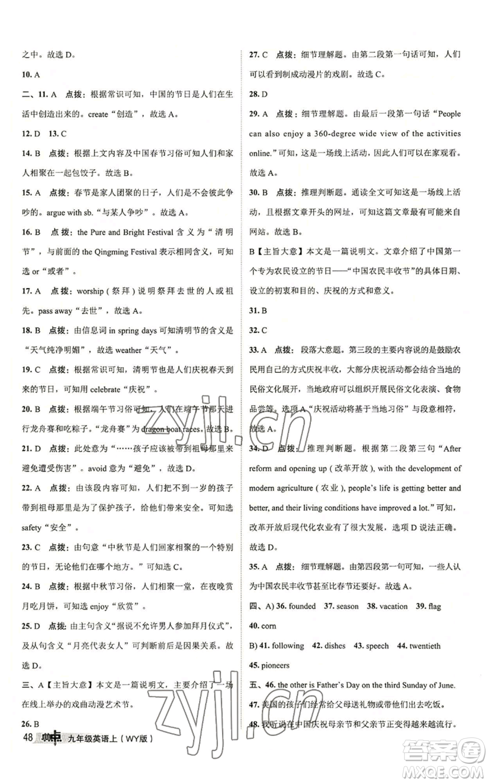 陜西人民教育出版社2022秋季綜合應用創(chuàng)新題典中點提分練習冊九年級上冊英語外研版參考答案