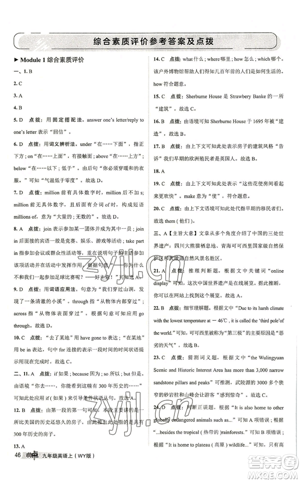 陜西人民教育出版社2022秋季綜合應用創(chuàng)新題典中點提分練習冊九年級上冊英語外研版參考答案