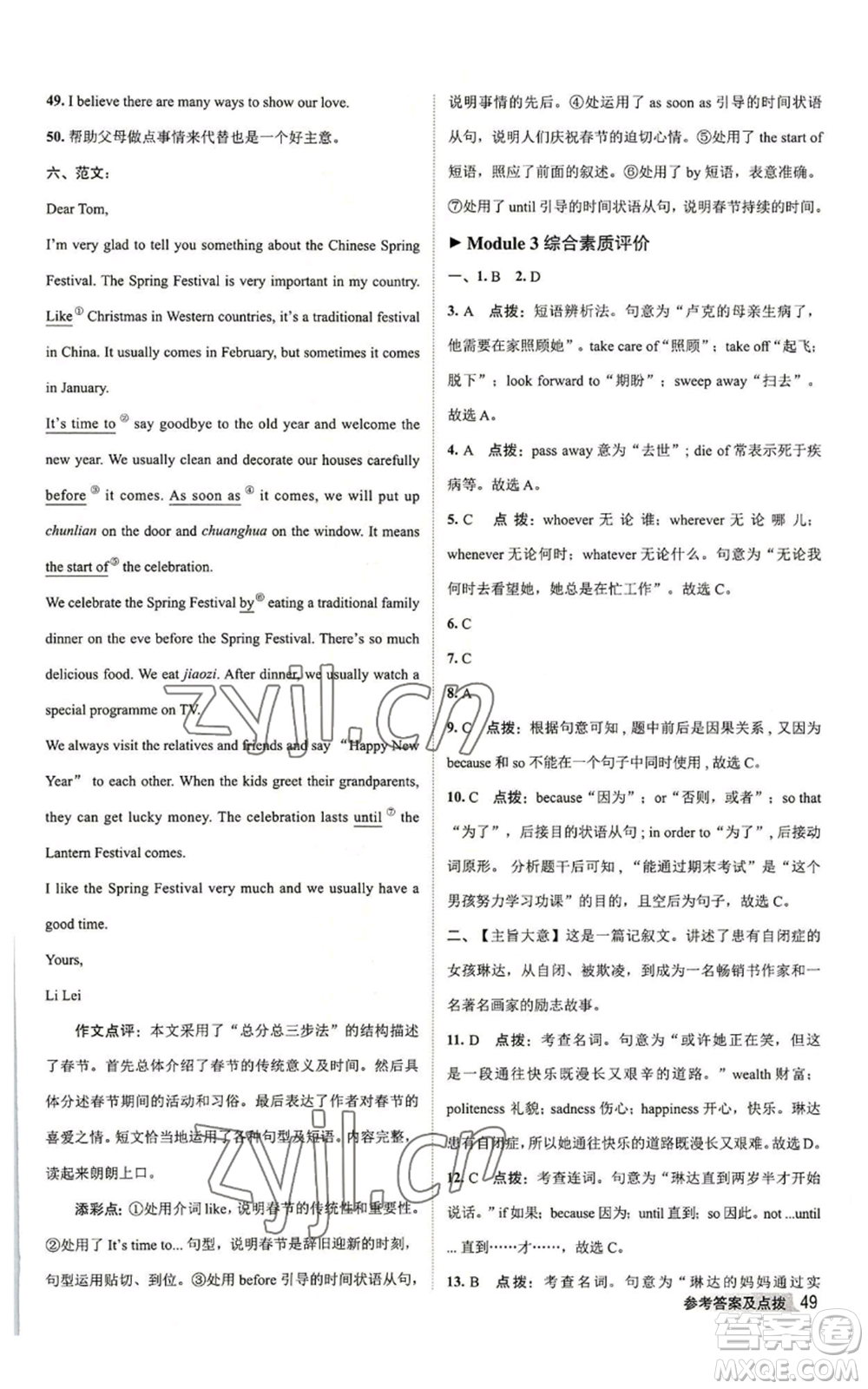 陜西人民教育出版社2022秋季綜合應用創(chuàng)新題典中點提分練習冊九年級上冊英語外研版參考答案