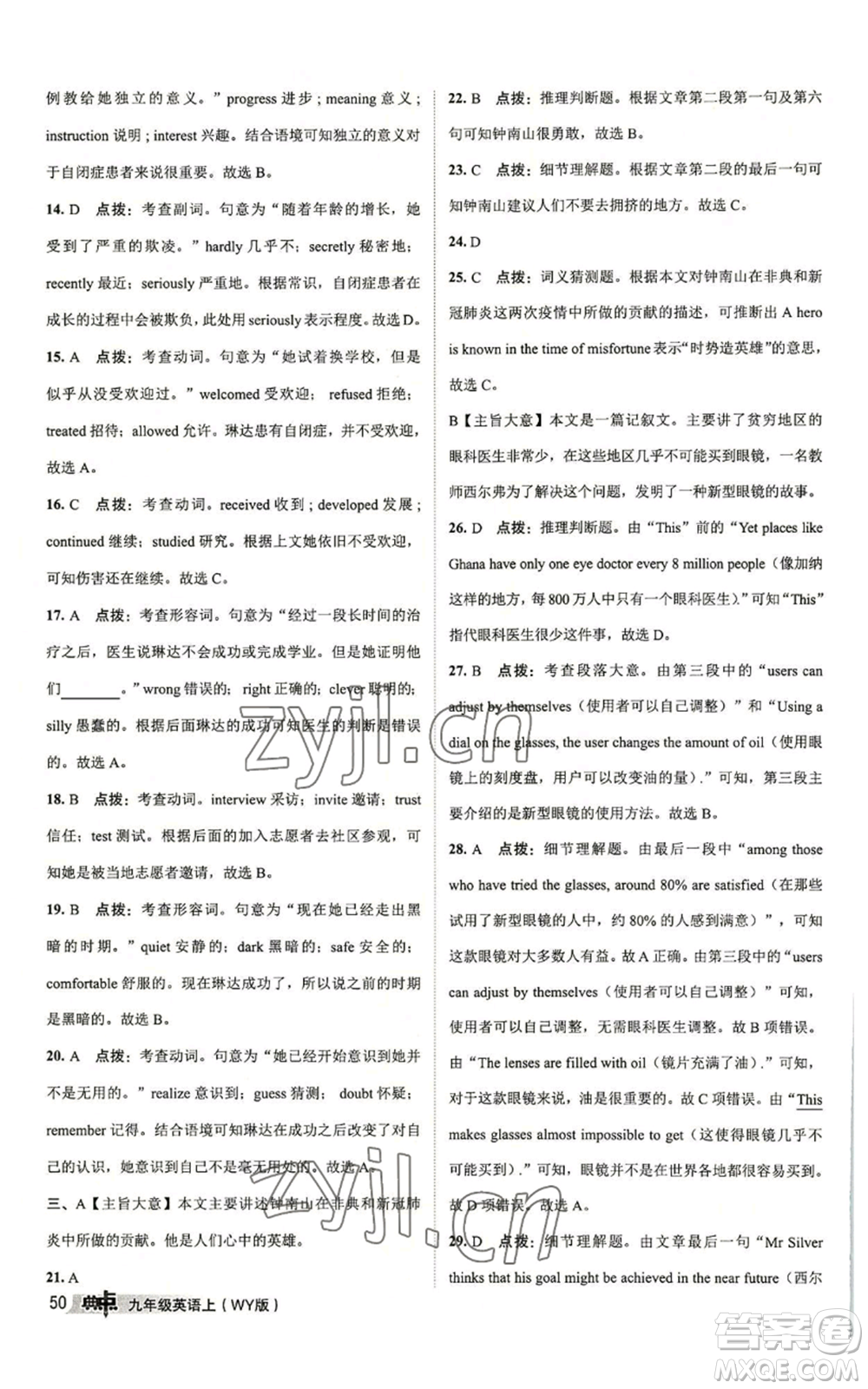 陜西人民教育出版社2022秋季綜合應用創(chuàng)新題典中點提分練習冊九年級上冊英語外研版參考答案