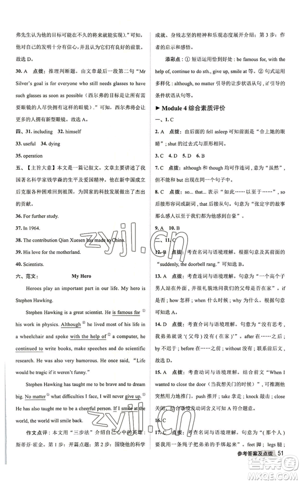 陜西人民教育出版社2022秋季綜合應用創(chuàng)新題典中點提分練習冊九年級上冊英語外研版參考答案