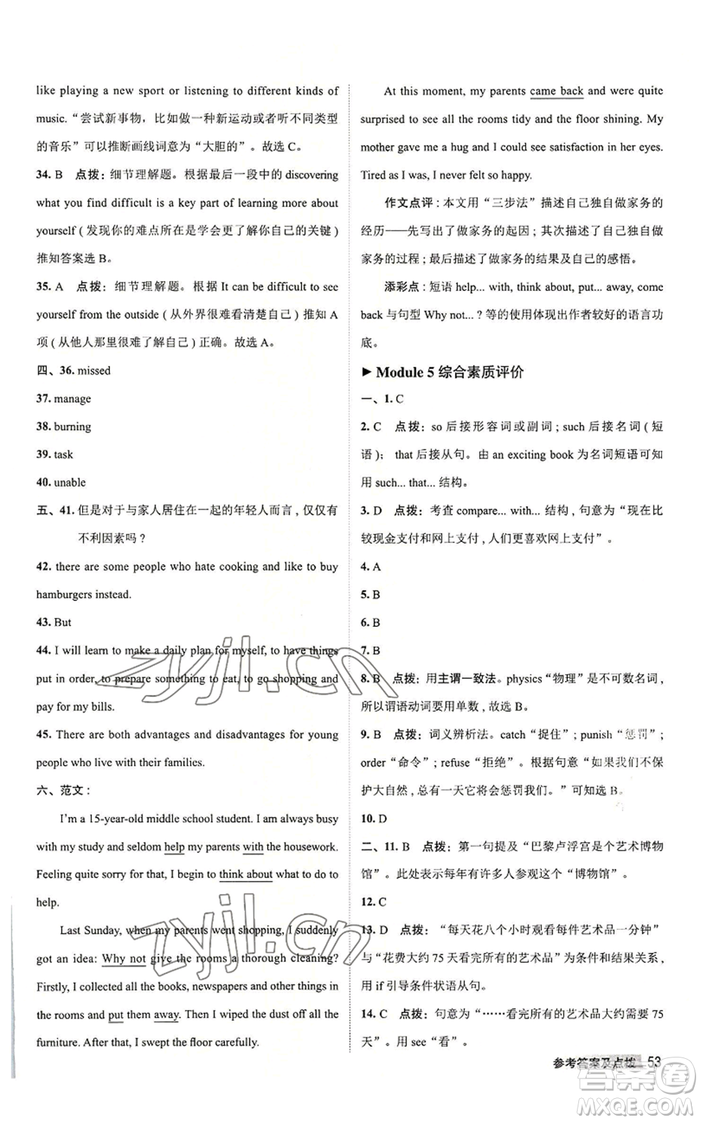 陜西人民教育出版社2022秋季綜合應用創(chuàng)新題典中點提分練習冊九年級上冊英語外研版參考答案