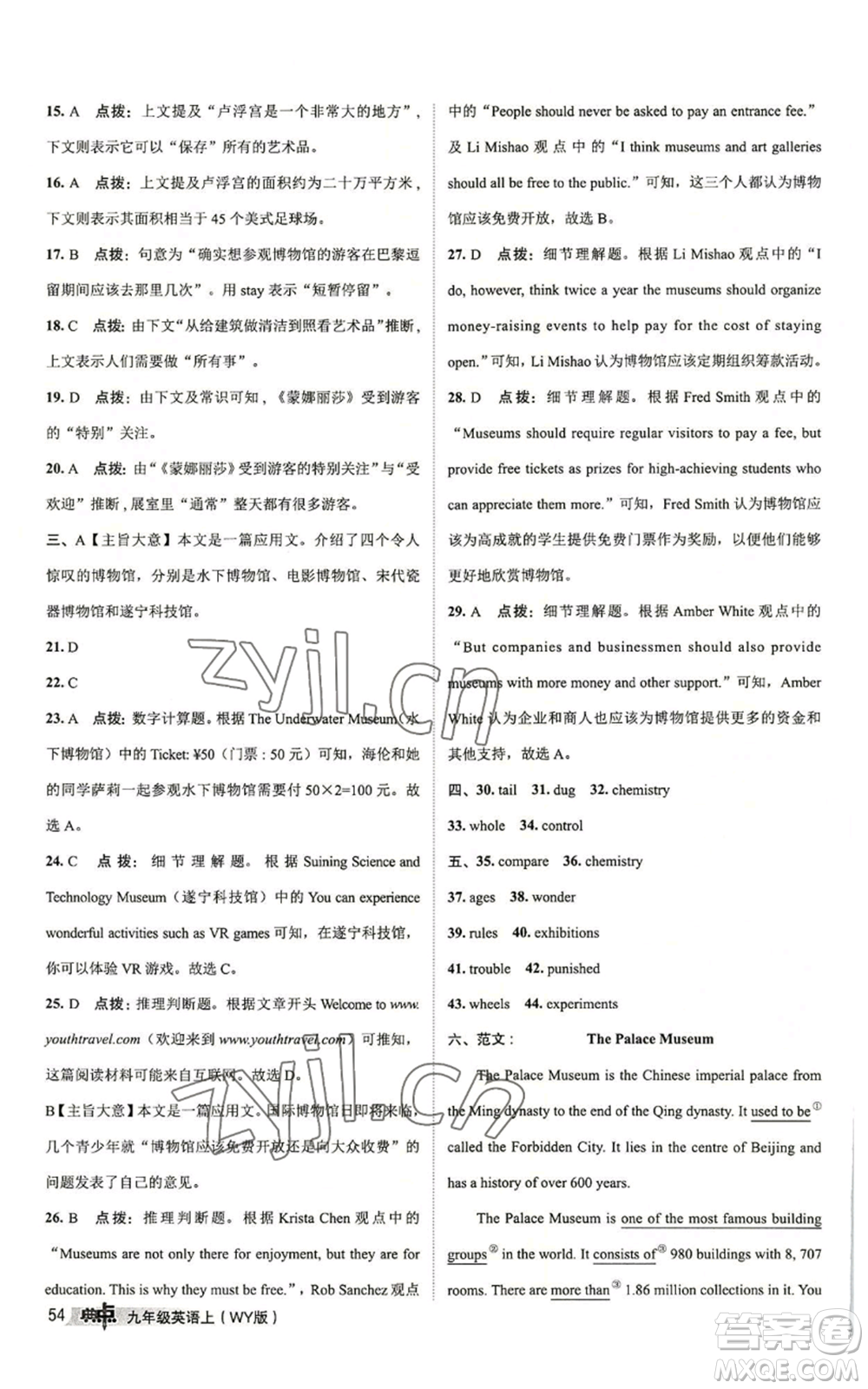 陜西人民教育出版社2022秋季綜合應用創(chuàng)新題典中點提分練習冊九年級上冊英語外研版參考答案