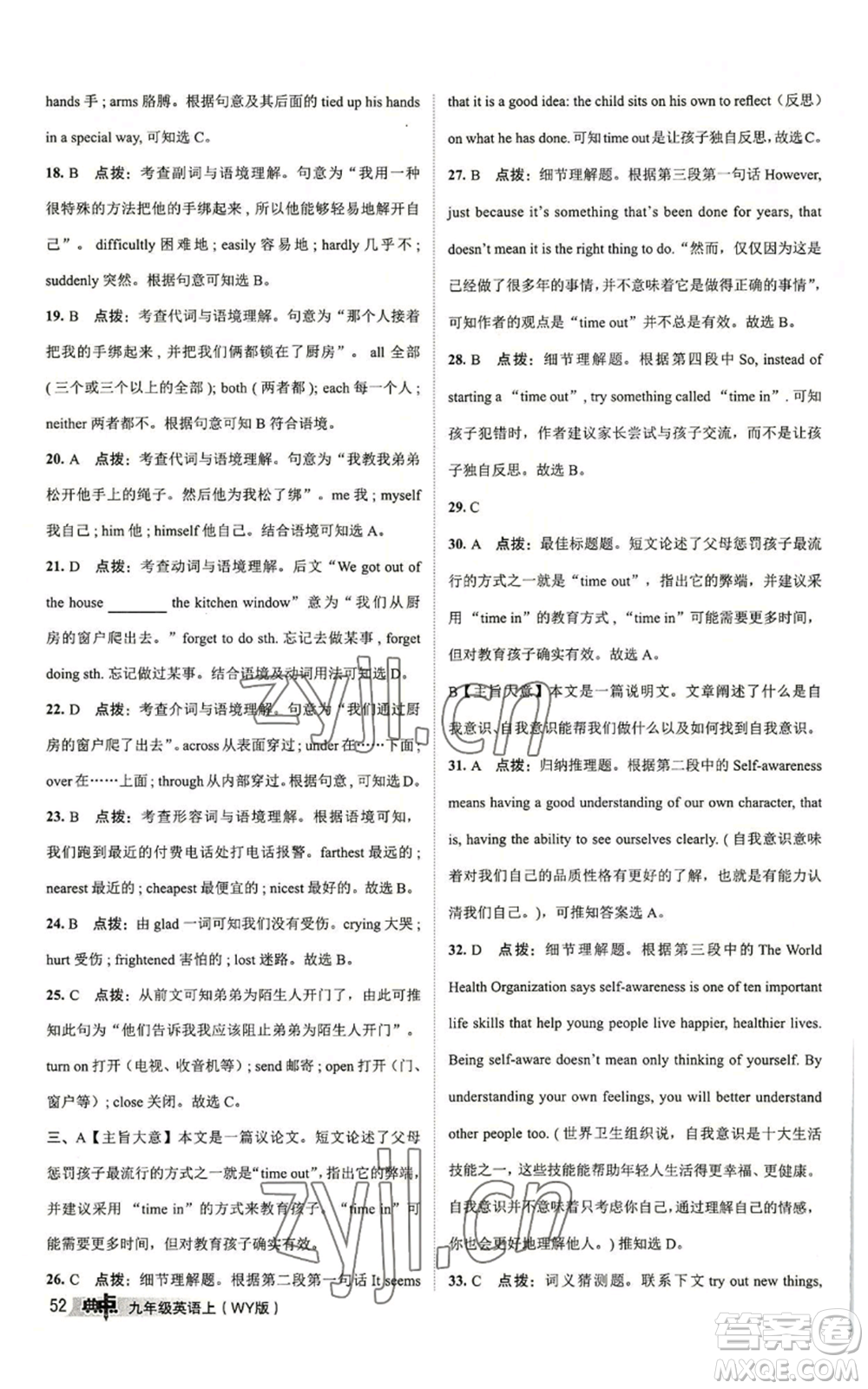 陜西人民教育出版社2022秋季綜合應用創(chuàng)新題典中點提分練習冊九年級上冊英語外研版參考答案