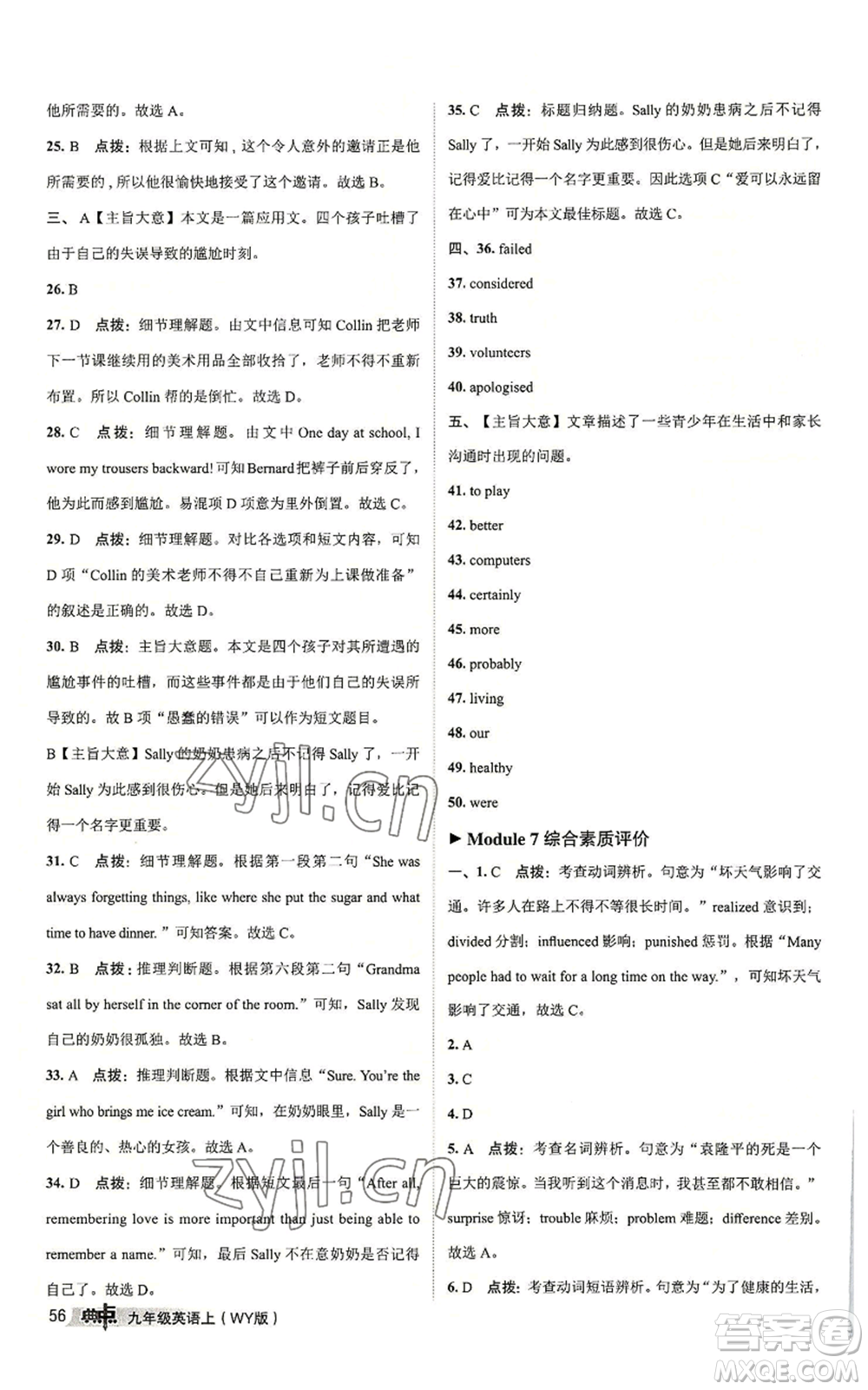 陜西人民教育出版社2022秋季綜合應用創(chuàng)新題典中點提分練習冊九年級上冊英語外研版參考答案