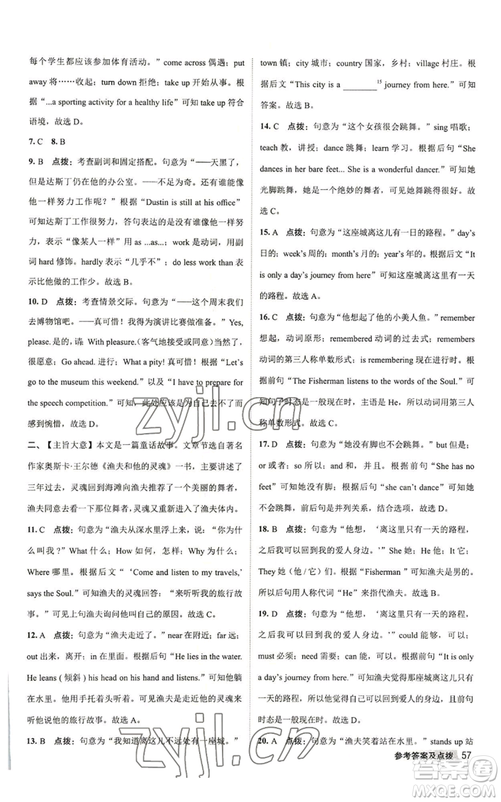 陜西人民教育出版社2022秋季綜合應用創(chuàng)新題典中點提分練習冊九年級上冊英語外研版參考答案