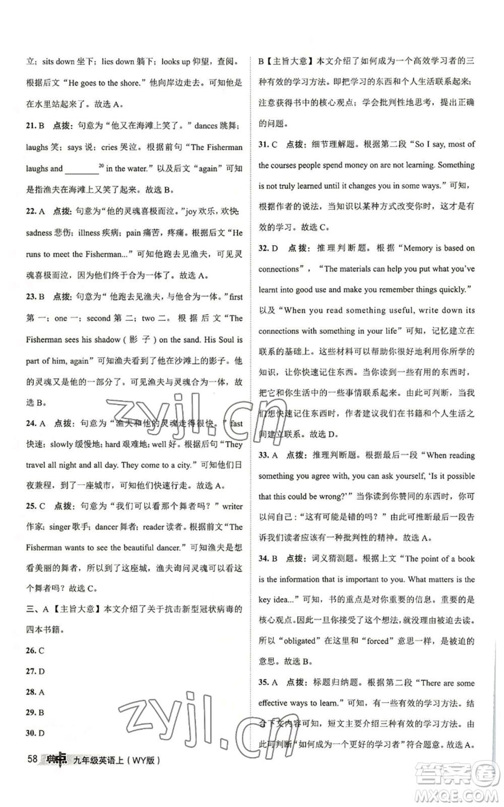 陜西人民教育出版社2022秋季綜合應用創(chuàng)新題典中點提分練習冊九年級上冊英語外研版參考答案