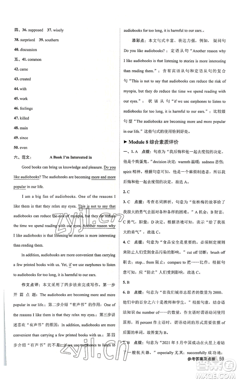 陜西人民教育出版社2022秋季綜合應用創(chuàng)新題典中點提分練習冊九年級上冊英語外研版參考答案