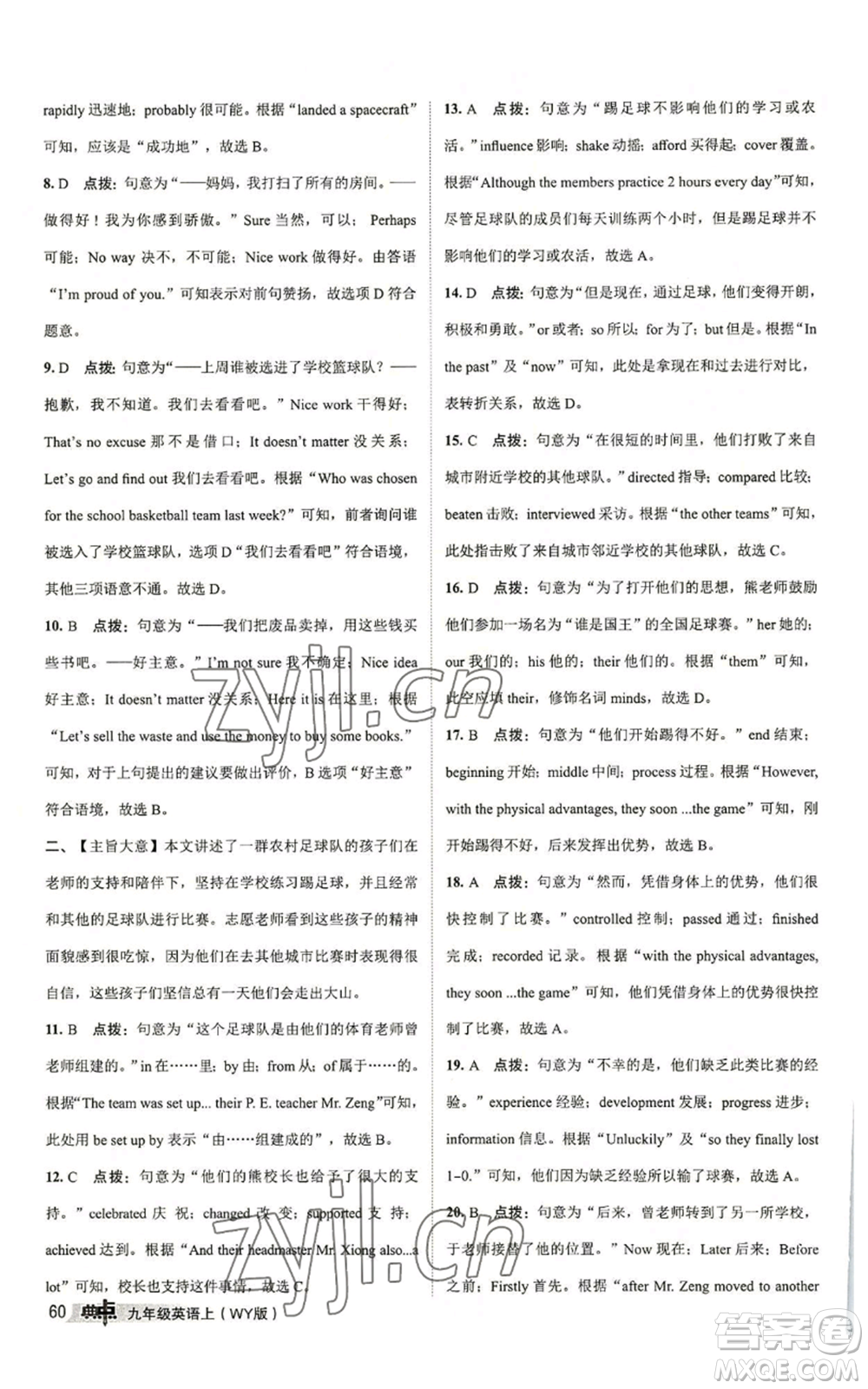 陜西人民教育出版社2022秋季綜合應用創(chuàng)新題典中點提分練習冊九年級上冊英語外研版參考答案