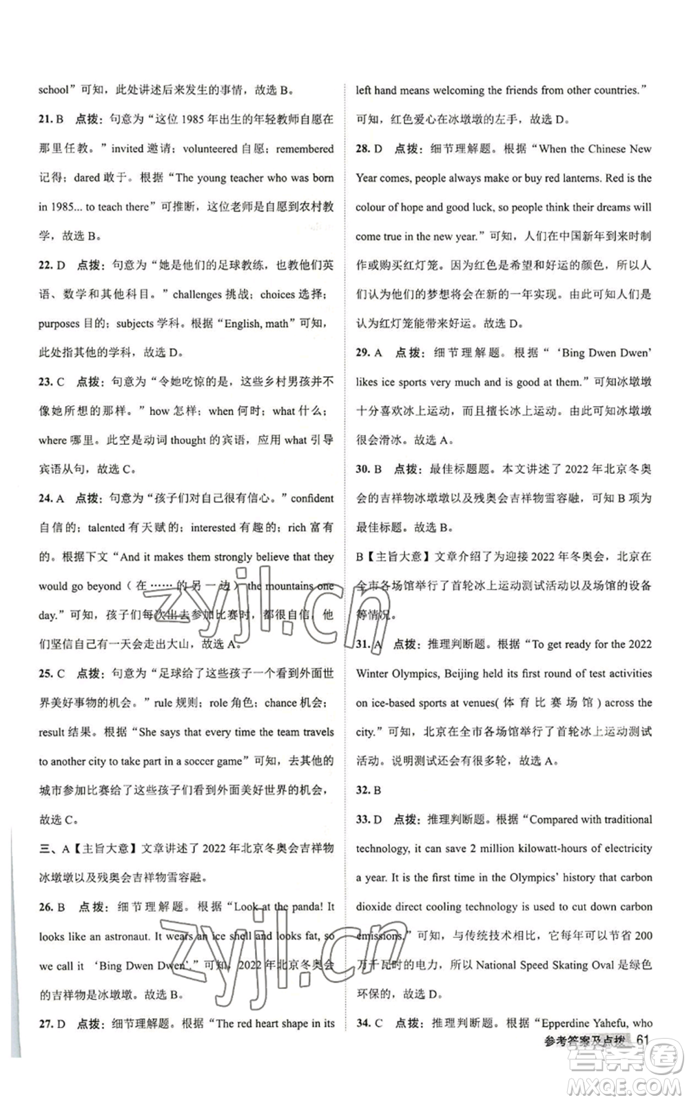 陜西人民教育出版社2022秋季綜合應用創(chuàng)新題典中點提分練習冊九年級上冊英語外研版參考答案