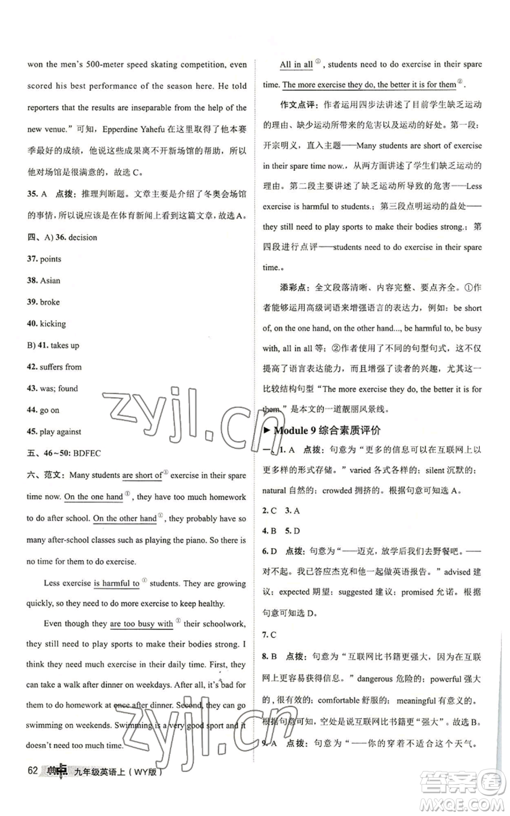 陜西人民教育出版社2022秋季綜合應用創(chuàng)新題典中點提分練習冊九年級上冊英語外研版參考答案