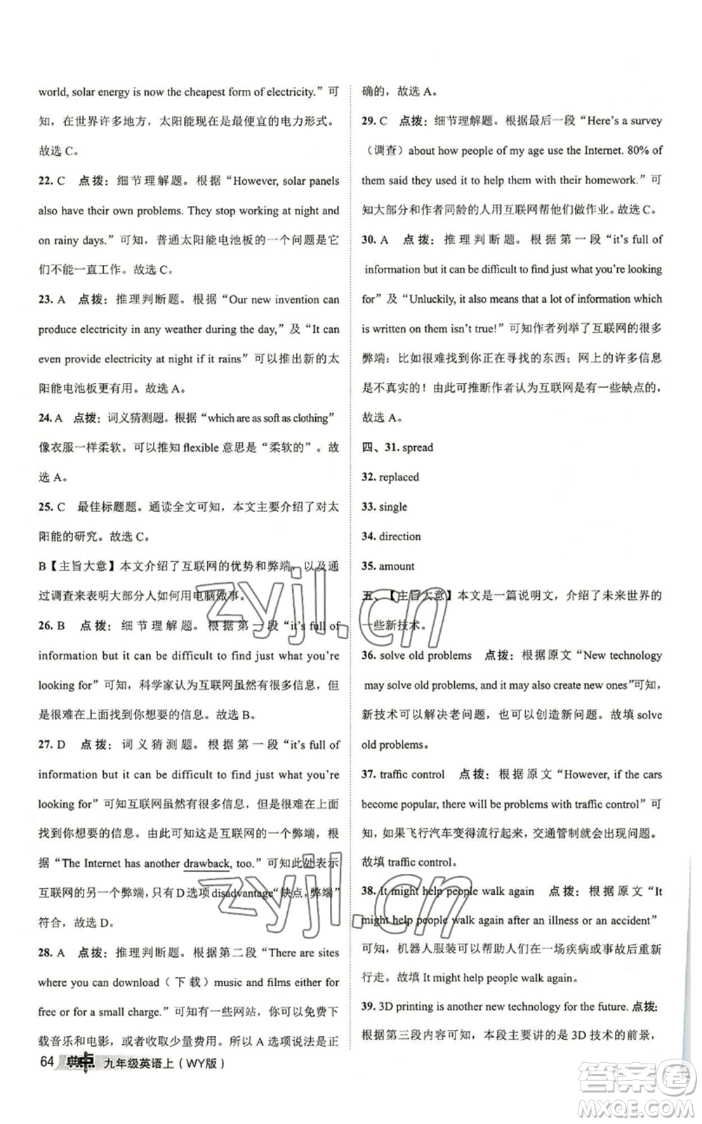 陜西人民教育出版社2022秋季綜合應用創(chuàng)新題典中點提分練習冊九年級上冊英語外研版參考答案