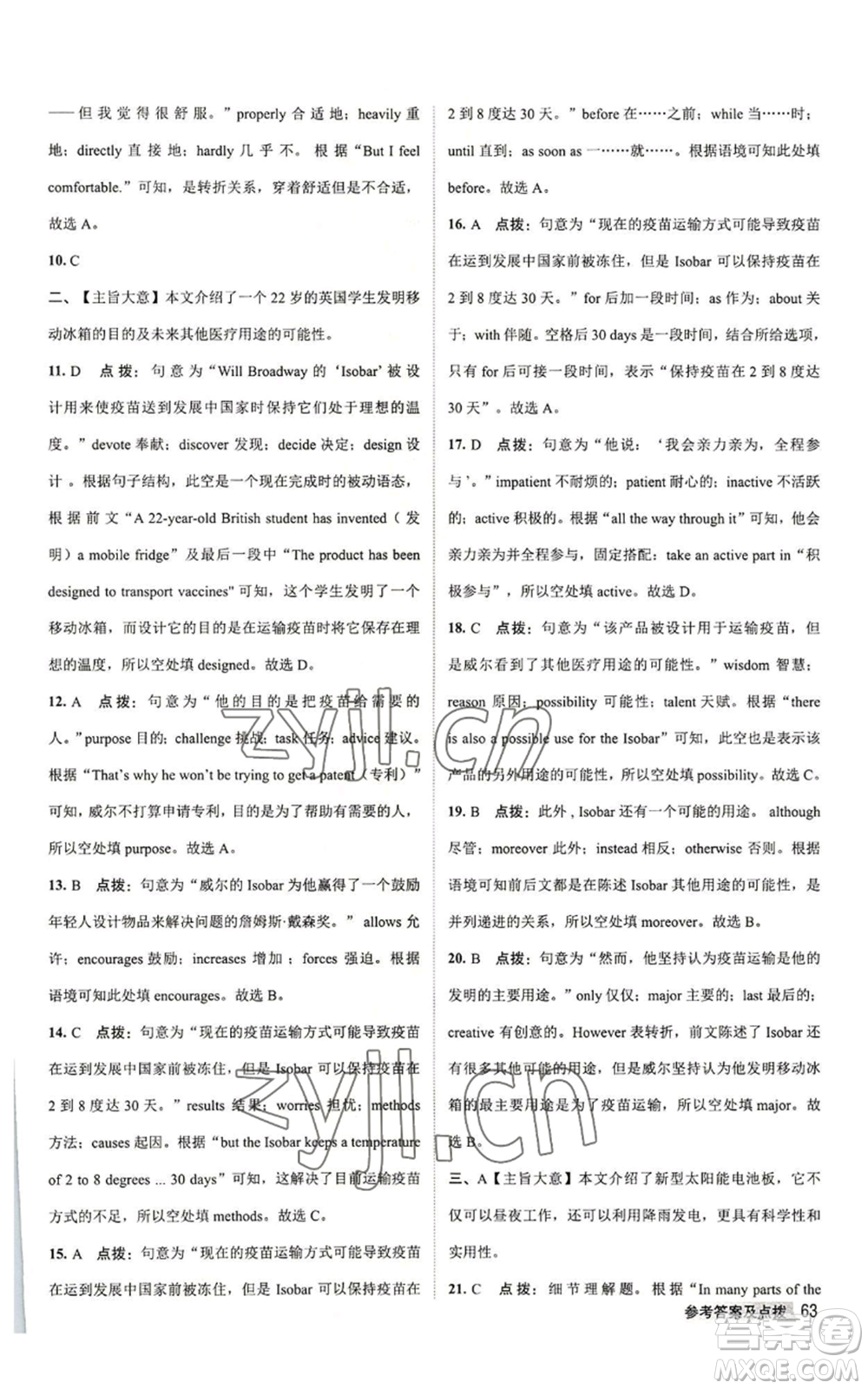 陜西人民教育出版社2022秋季綜合應用創(chuàng)新題典中點提分練習冊九年級上冊英語外研版參考答案