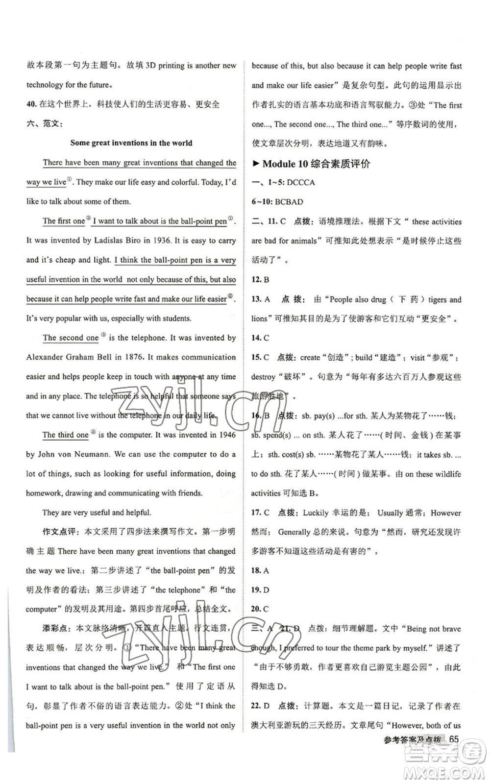陜西人民教育出版社2022秋季綜合應用創(chuàng)新題典中點提分練習冊九年級上冊英語外研版參考答案