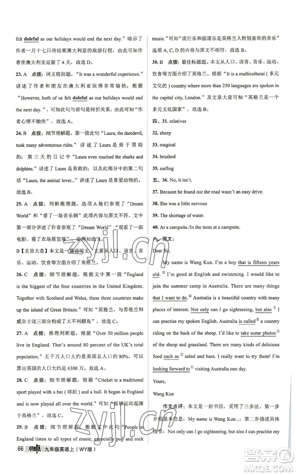 陜西人民教育出版社2022秋季綜合應用創(chuàng)新題典中點提分練習冊九年級上冊英語外研版參考答案