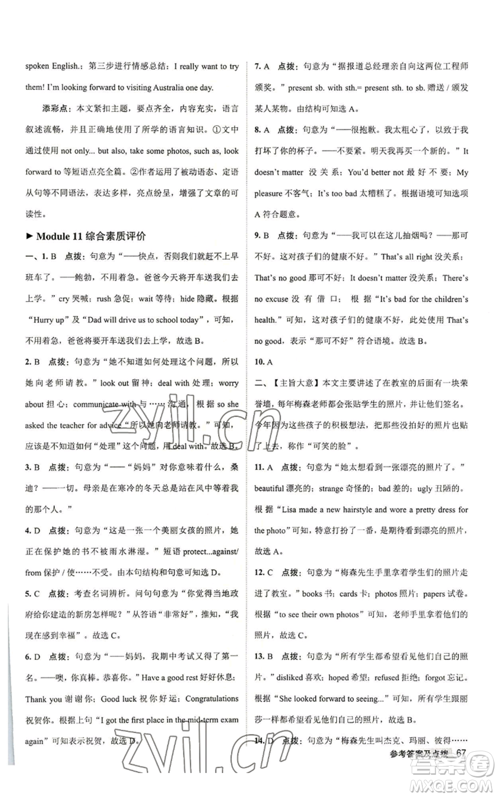 陜西人民教育出版社2022秋季綜合應用創(chuàng)新題典中點提分練習冊九年級上冊英語外研版參考答案