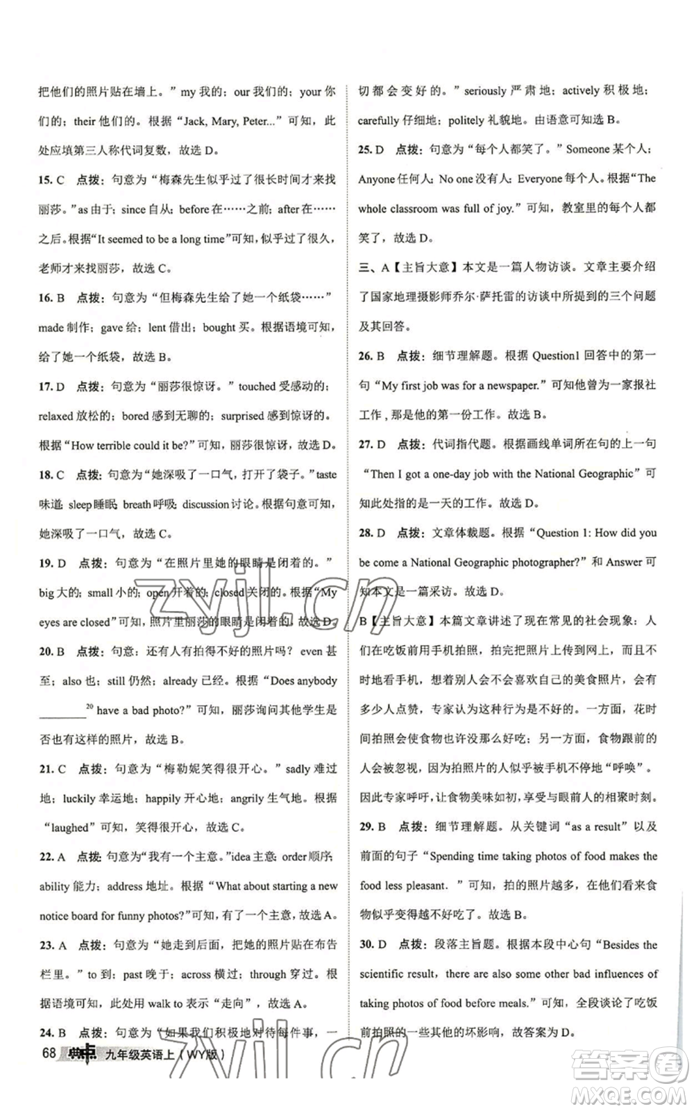 陜西人民教育出版社2022秋季綜合應用創(chuàng)新題典中點提分練習冊九年級上冊英語外研版參考答案