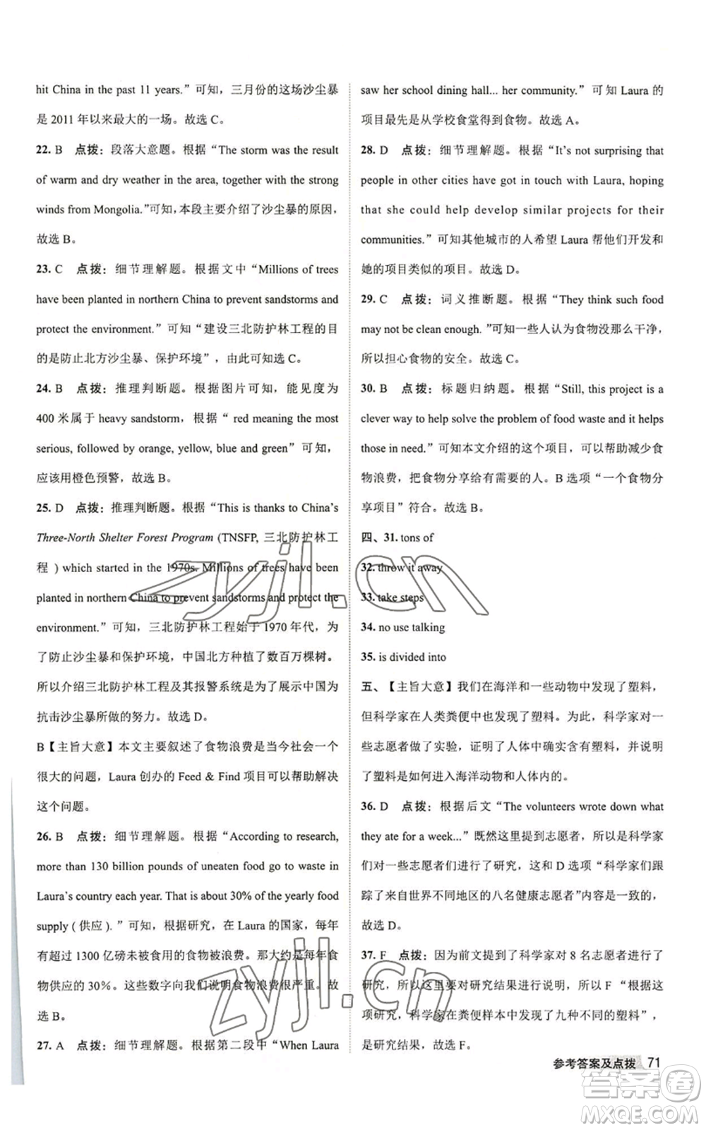 陜西人民教育出版社2022秋季綜合應用創(chuàng)新題典中點提分練習冊九年級上冊英語外研版參考答案